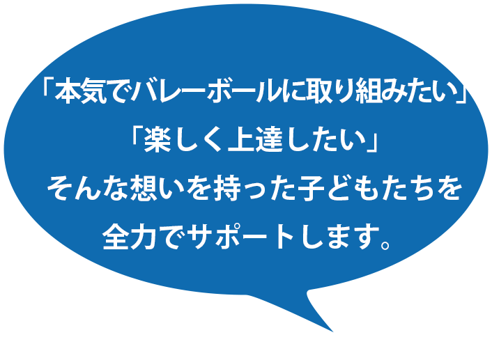 全力サポートします